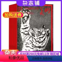 [正版]中国中小学美术杂志订阅 2024年8月起订 1年共12期 中小学生艺术培养 艺术素养 小学生美术 教育 期刊
