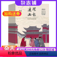 [正版]连环画报杂志 2024年8月起订 1年共12期 杂志铺全年订阅 传统艺术水墨画油画卡通漫画 艺术绘画爱好者期