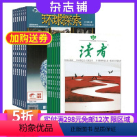[正版]环球探索加读者下半月刊 杂志铺 杂志订阅 2024年8月起订 中小学生课外阅读杂志书籍图书 科普期刊杂志 作文