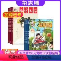 [正版]少年科学画报加儿童文学少年版杂志组合2024年9月起订阅组合共24期8-15岁中小学生课外阅读书籍读物少儿文学