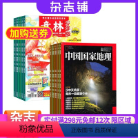 [正版]意林少年版加中国国家地理2024年八月起订共36期儿童杂志订阅中国国家地理地理旅游杂志铺全年订阅