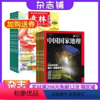 [正版]意林少年版加中国国家地理2024年八月起订共36期儿童杂志订阅中国国家地理地理旅游杂志铺全年订阅