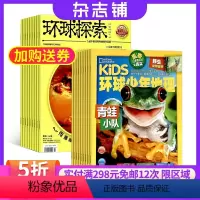 [正版]环球探索+环球少年地理KiDS杂志铺 2024年9月起订组合共24期杂志订阅 6-14岁少儿科普学习