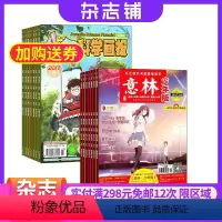 [正版]少年科学画报加意林少年版组合杂志 2024年八月起订杂志铺自然科学人文地理人文科学趣味认知智力开发