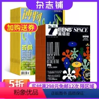[正版]博物加英语街初中版本杂志组合订阅 2024年9月起订阅 组合共24期 杂志订阅 少儿科普 课外阅读 初中英语