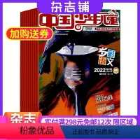 [正版]中国少年儿童多彩语文杂志 2024年8月起订 1年12期 杂志铺 全年订阅 6-9岁小学低年级少儿文学 少儿兴