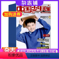 [正版]中国少年儿童杂志 2024年8月起订 1年共12期 小学3-6年级能力养成刊 少儿兴趣阅读期刊书籍 杂志铺