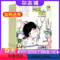 [正版]兴趣作文与阅读(1-3年级)杂志 2024年7月起订 1年共12期 杂志铺全年订阅 小学生作文素材写作技巧提高
