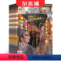 [正版]幽默小国学杂志 2024年9月起订 1年共12期 杂志铺 爆笑漫画历史故事开心一刻小学国学课外阅读幽默文化期刊