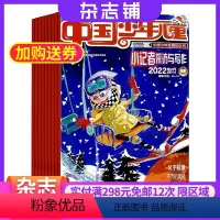 [正版]中国少年儿童小记者采访与写作杂志 1年共12期 2024年8月起订 少儿兴趣智力开发读物 少儿阅读期刊书籍 杂
