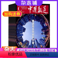 [正版]中国报道杂志 2024年8月起订 全年订阅12期 时事政治 国家经济报道 新闻热点时事资讯 杂志铺