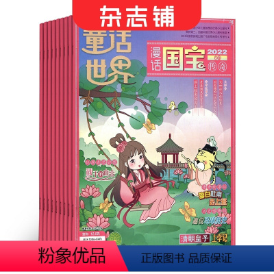 [正版]童话世界漫话国宝(原童话世界趣味历史与地理)杂志 2024年9月起订 1年共12期 小学生读物少儿科普 课外阅