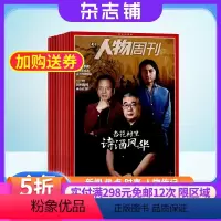 [正版]杂志铺预订南方人物周刊杂志 2024年8月起订 全年订阅 1年共40期 人物传记故事 时事新闻 社会热点 新闻