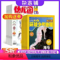 [正版] 环球少年地理幼儿版+幼儿园杂志组合 2024年8月起订 1年共24期 杂志铺订阅 幼儿成长亲子互动绘本故事刊