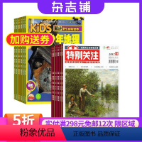 [正版]环球少年地理KiDS加特别关注 组合 2024年9月起订 杂志铺 时政新闻期刊 少儿科普 兴趣阅读 人文地理