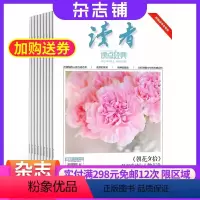 [正版]读者读点经典杂志 2024年8月起订 全年订阅12期 杂志铺订阅 读者文摘杂志 青少年学生文摘书籍 全年订阅