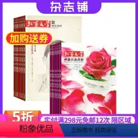 [正版]北京文学加北京文学中篇小说月报两刊 组合杂志 杂志铺订阅 2024年8月起订 组合共24期 中篇精彩小说阅读美