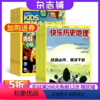 [正版]环球少年地理KiDS加快乐历史地理 组合杂志 杂志铺订阅2024年9月起订 全年订阅 少儿科普兴趣阅读 人文自