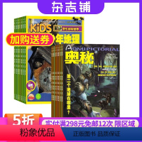 [正版]奥秘加环球少年地理 组合杂志 杂志铺订阅2024年9月起订 全年订阅美国国家地理少年版地理科普知识