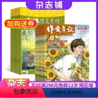 [正版]作文通讯加意林作文素材组合杂志杂志铺订阅 2024年八月起订全年订阅初中语文作文素材初中阅读期刊杂志