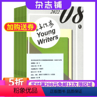 [正版]青年作家杂志 杂志铺订阅2024年8月起订全年订阅12期 文学读物 言情小说 文艺青年 先锋意识 人文关怀