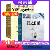 [正版]新周刊加第一财经 组合杂志 杂志铺订阅 2024年8月起订 共36期 时事生活周刊 财经新闻资讯全年订阅