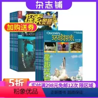 [正版]探索奥秘加环球探索 组合杂志 杂志铺订阅2024年9月起订 全年订阅儿童课外读物 探索自然 揭秘科学 少儿科普