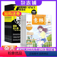 [正版]英语街初中版加意林少年版组合杂志 2024年九月起订 共36期 杂志铺全年订阅 初中双语杂志青少年阅读作文写作