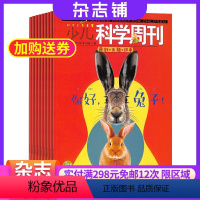 [正版]少儿科学周刊拼音版杂志 2024年7月起订 1年12期 杂志订阅儿童科普知识百科图书期刊注音期刊拼音图书杂志铺