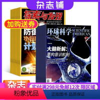 [正版]环球科学加探索与发现杂志组合2024年8月起订杂志铺共24期8-18岁小学初中高中生天文地理历史探索杂志书籍