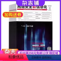 [正版]网络安全和信息化杂志 杂志铺订阅 2024年8月起订 1年共12期 IT数码互联网 男士必看期刊杂志书籍
