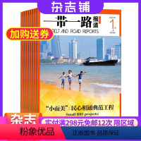 [正版]一带一路报道杂志 2024年8月起订 1年共6期 时事政治 新闻报道 新闻评论 热点话题杂志铺 全年订阅