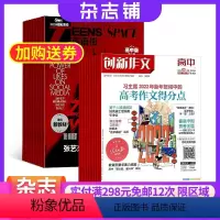 [正版]英语街高中版加创新作文高中版杂志组合 全年订阅 2024年9月起订 学习辅导期刊书籍 杂志铺