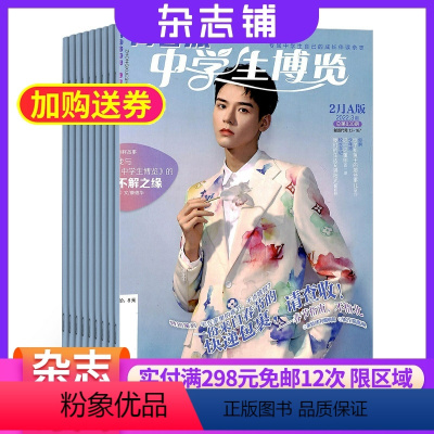 [正版]中学生博览(亲子共读作文读写)杂志 2024年八月起订 全年订阅12期 杂志铺 素质教育读本中学生课外阅读兴
