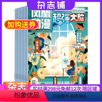 [正版]超强大脑杂志 2024年7月起订 全年订阅12期 杂志铺 少儿阅读 小学生课外阅读图书杂志订阅 全年订阅