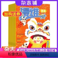 [正版]漫维智慧读写版(原漫维童画)杂志 2024年7月起订 1年12期 杂志铺 迪士尼动画故事 经典漫画卡通绘本儿童