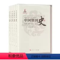 [正版] 中国期刊史杂志1-5卷 5本打包期刊杂志 杂志铺 中国历史 社会科学