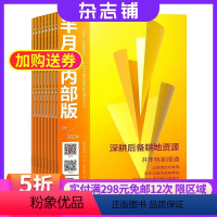 [正版]半月谈内部版杂志 2024年8月起订 1年12期 杂志铺 时政新闻 公务员考试新闻 教育热点解析 政治考试 资