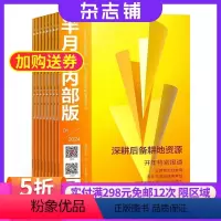 [正版]半月谈内部版杂志 2024年8月起订 1年12期 杂志铺 时政新闻 公务员考试新闻 教育热点解析 政治考试 资