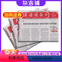 [正版]英语周报初中教师版 2024年8月起订 1年40期 杂志铺 教师刊物 初中老师教学英语辅导资料期刊杂志 全年订