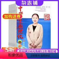 [正版]中学生数理化高考理化版杂志 2024年7月起订1年12期 杂志铺 高考数学 高中物理 化学高考复习资料辅导图