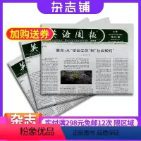 [正版]英语周报小学教师版 2024年8月起订 1年40期 杂志铺 教师刊物 小学老师教学辅导资料期刊杂志 全年订阅