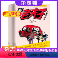 [正版]超级老夫子杂志 2024年9月起订 1年12期 杂志铺 小学生漫画 爆笑漫画书故事 课外阅读书籍期刊 全年订阅