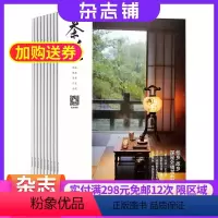 [正版]茶道杂志 2024年8月起订 全年订阅12期 杂志铺 茶叶文化 饮茶读茶文化经济 两岸茶文化传承 期刊杂志
