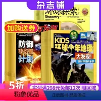 [正版]环球少年地理+环球探索少年版+探索与发现 杂志订阅 杂志铺 2024年9月起订