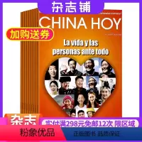 [正版]今日中国 西班牙版杂志2024年8月起订 1年共12期 杂志铺 经济生活 文化视觉 学习生活 华人华侨 中华情