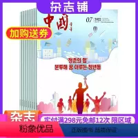 [正版]中国(韩文)杂志 2024年8月起订 1年共12期 杂志铺 解读中国国情和政策 剖析经济与社会热点 呈现中国文
