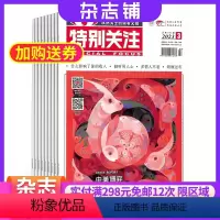 [正版]季度特别关注 杂志订阅杂志铺 2024年8月起订 共3期 时政新闻财经报道成熟男士杂志 商业商务资讯 社会热点