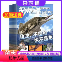 [正版]探索号explore杂志 2024年9月起订 1年共12期 杂志铺 神奇生物宇宙太空未来科技国宝历史 少儿科普