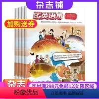 [正版]英语角Level1小学低年级杂志 2024年9月起订 1年共12期 杂志铺 注重拓展学习视野 提高英语阅读和口